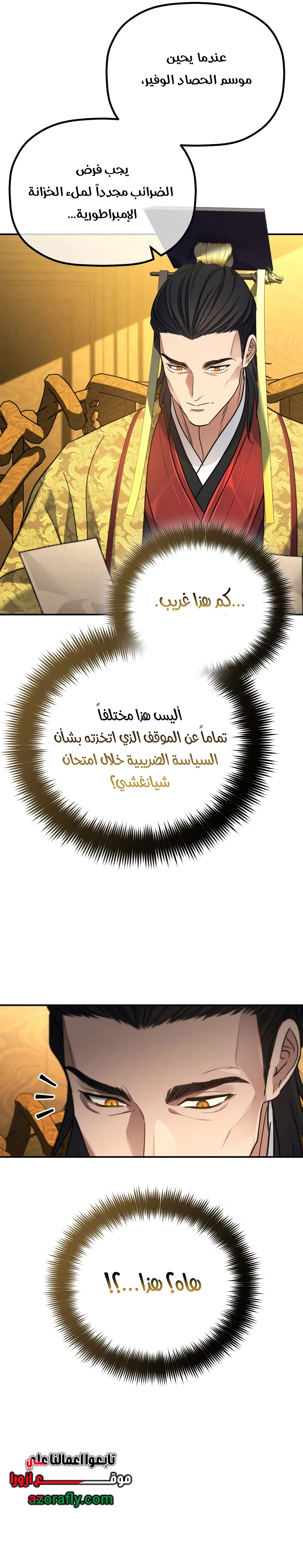 The Youngest Son of the Eunhae Merchant Group الفصل 72 — صفحة 15