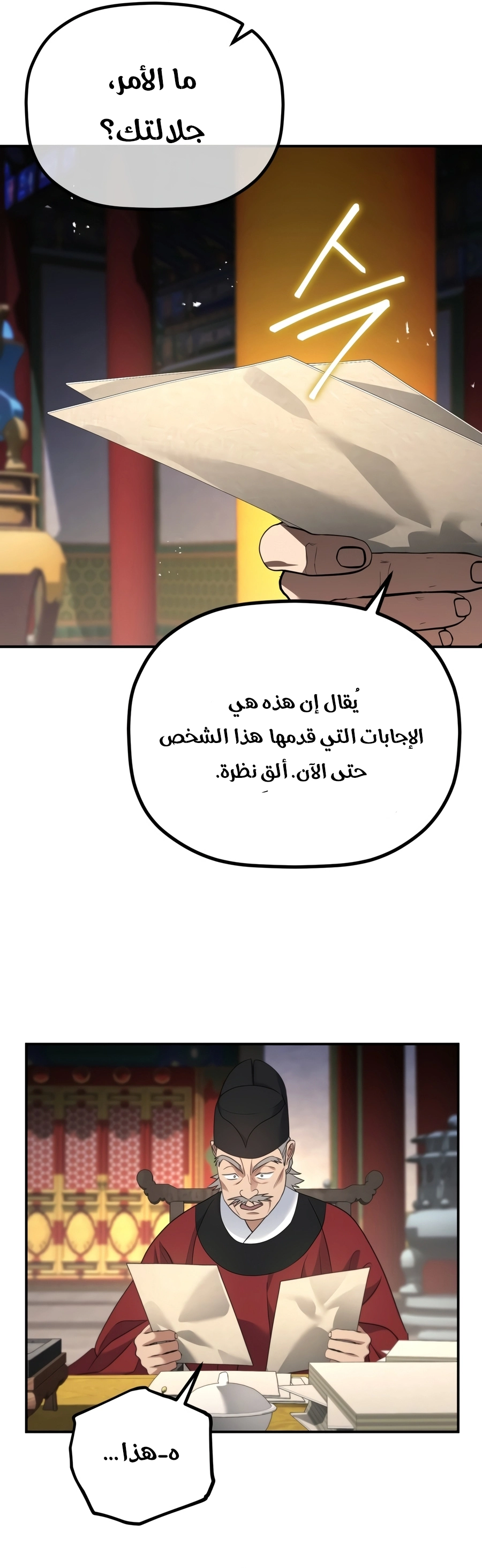 The Youngest Son of the Eunhae Merchant Group الفصل 72 — صفحة 17
