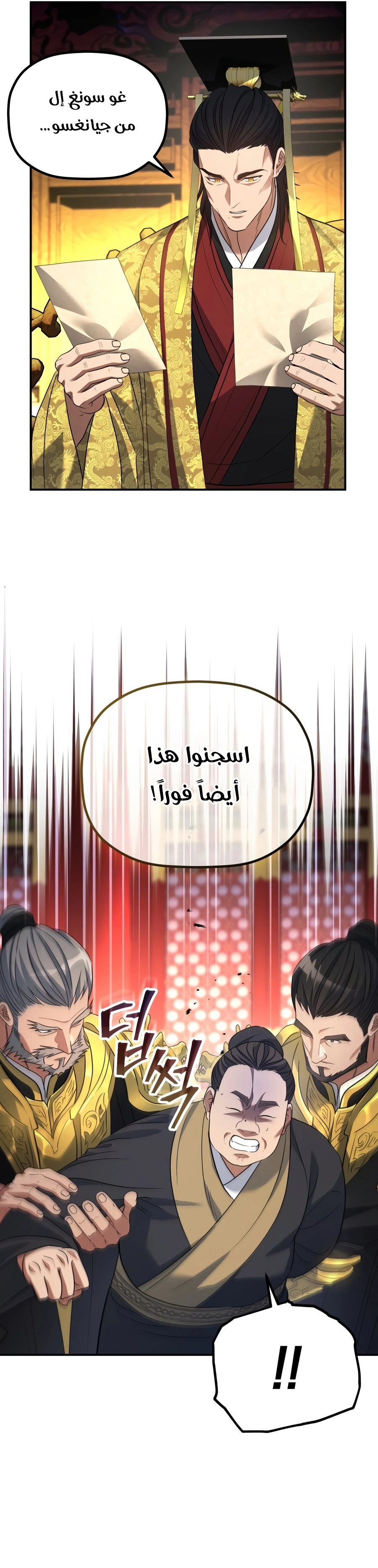 The Youngest Son of the Eunhae Merchant Group الفصل 72 — صفحة 21