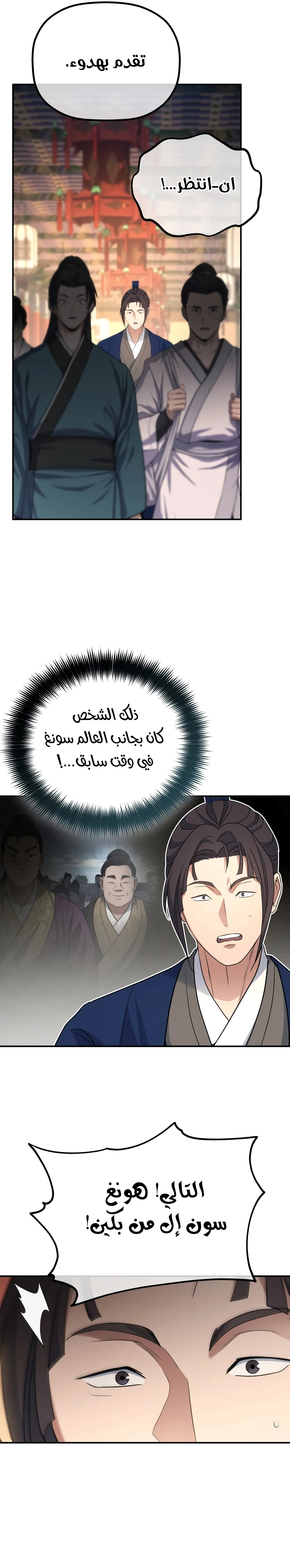 The Youngest Son of the Eunhae Merchant Group الفصل 72 — صفحة 22