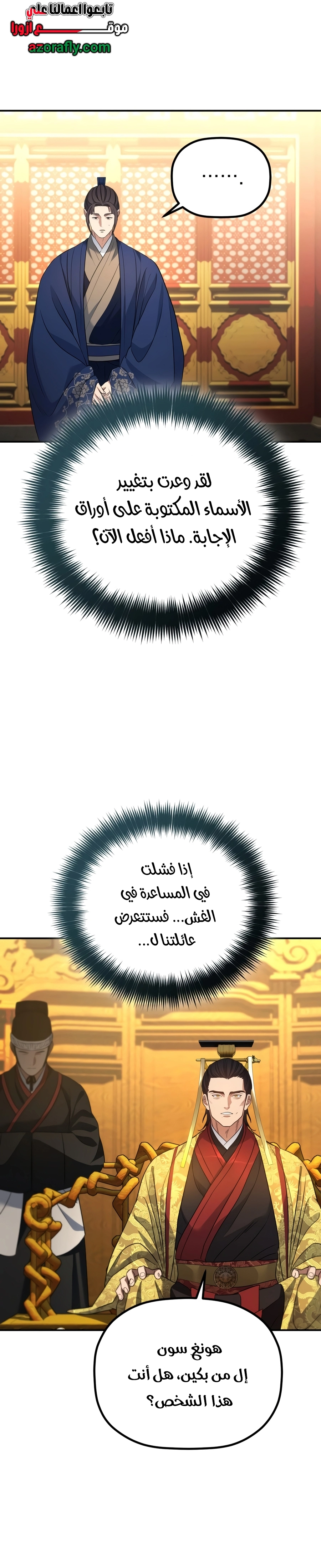 The Youngest Son of the Eunhae Merchant Group الفصل 72 — صفحة 24
