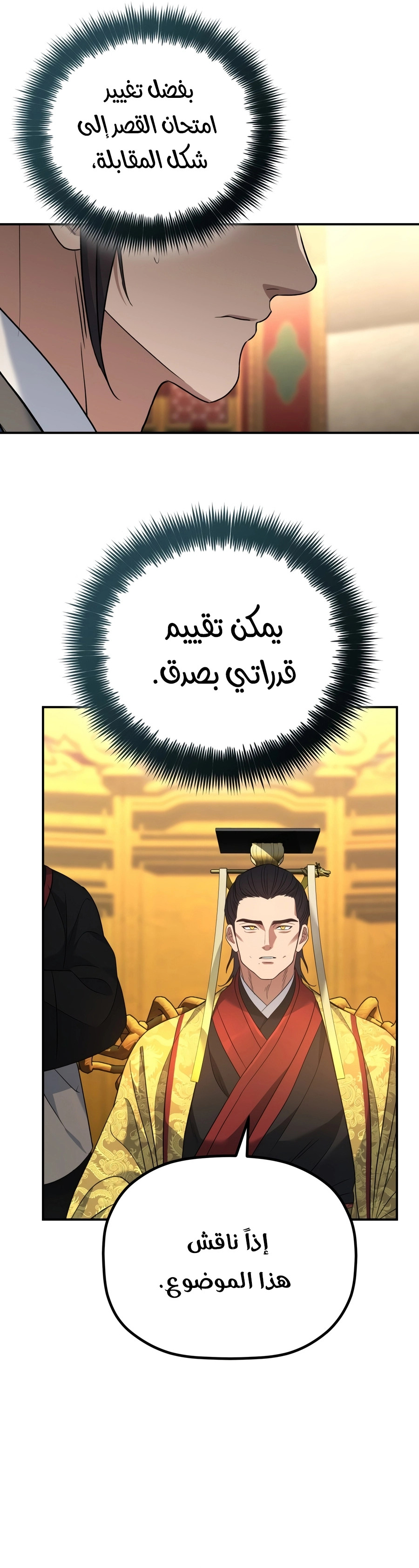 The Youngest Son of the Eunhae Merchant Group الفصل 72 — صفحة 26