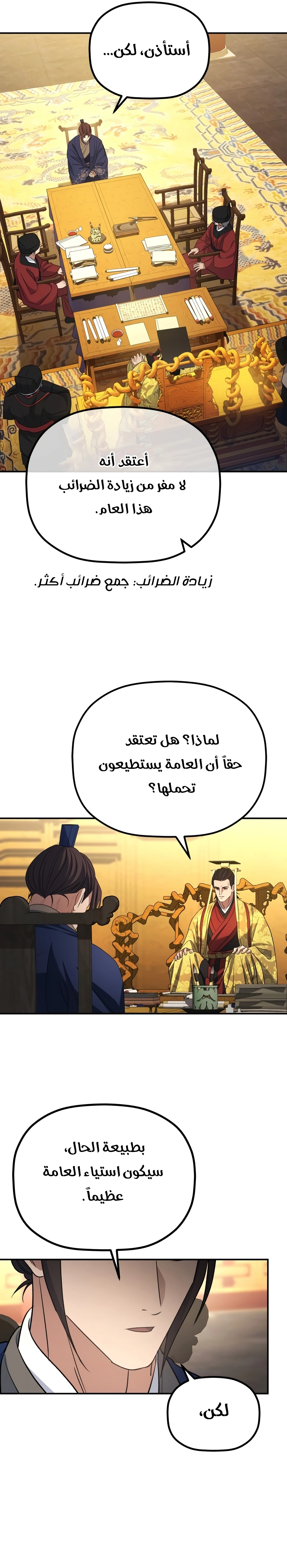 The Youngest Son of the Eunhae Merchant Group الفصل 72 — صفحة 27