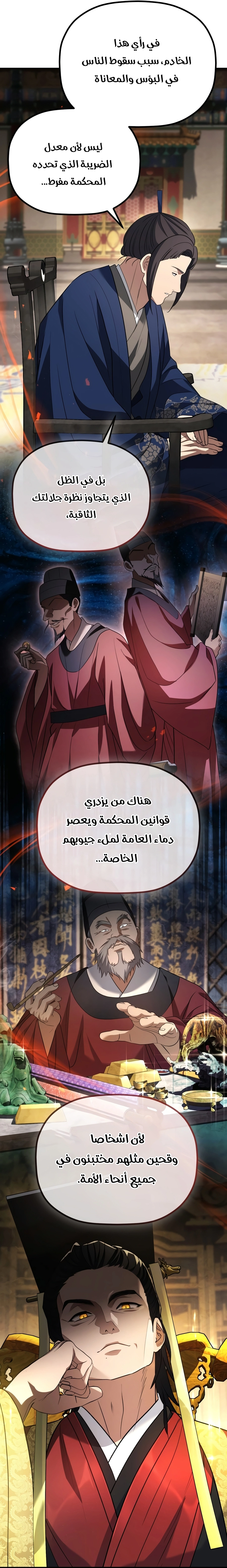 The Youngest Son of the Eunhae Merchant Group الفصل 72 — صفحة 29
