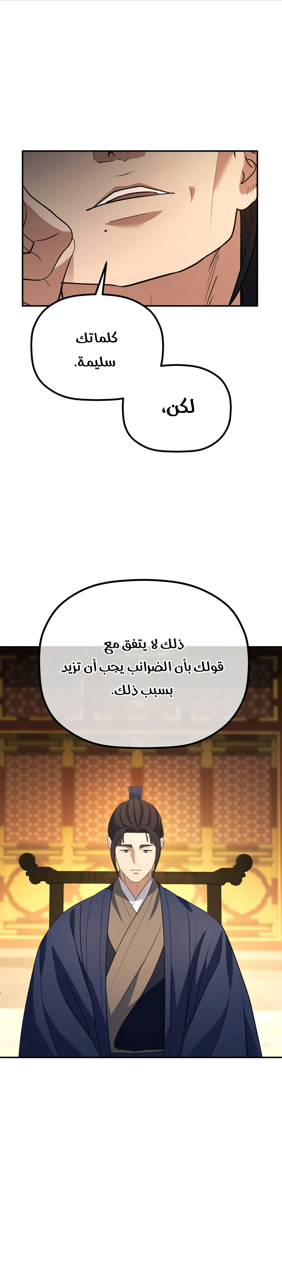 The Youngest Son of the Eunhae Merchant Group الفصل 72 — صفحة 30