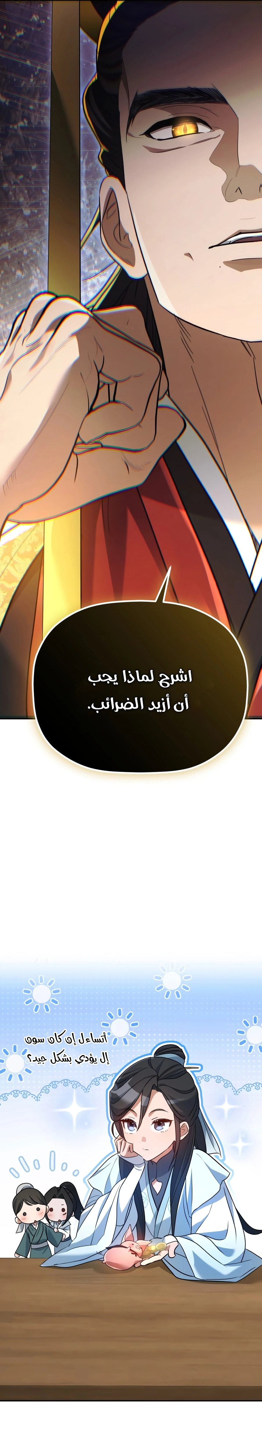 The Youngest Son of the Eunhae Merchant Group الفصل 72 — صفحة 32