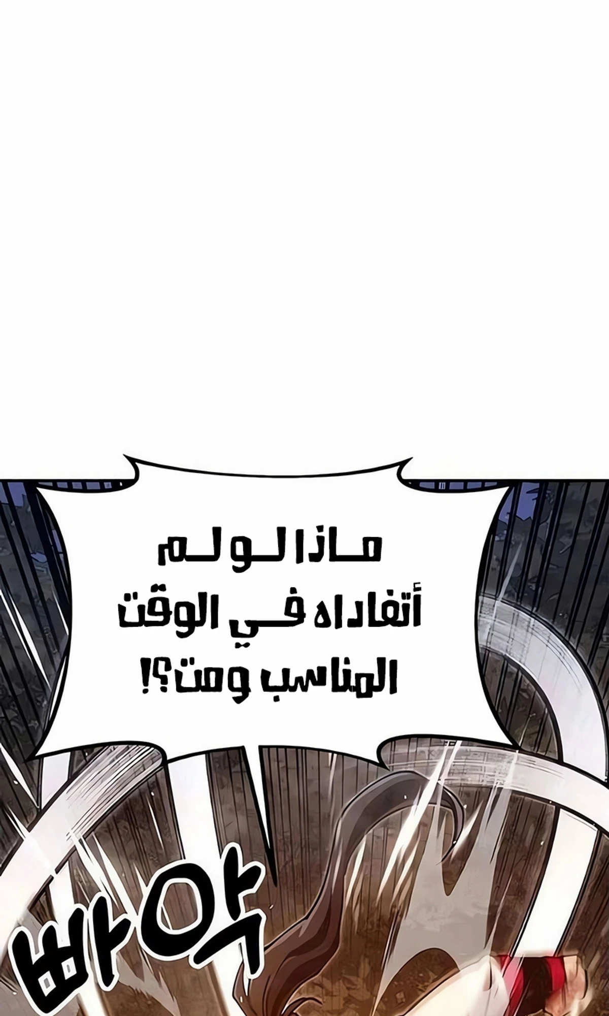 Chronicles of the Lazy Sovereign الفصل 40 — صفحة 107