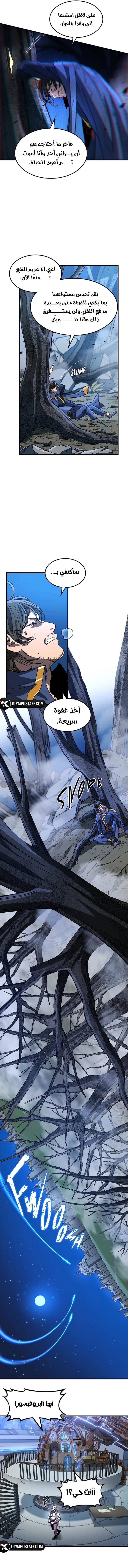 Return of the Runebound Professor الفصل 13 — صفحة 2