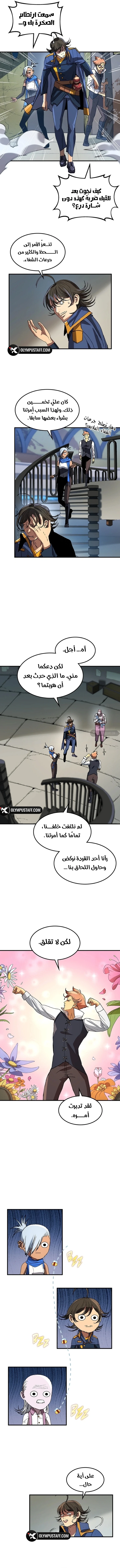 Return of the Runebound Professor الفصل 13 — صفحة 3