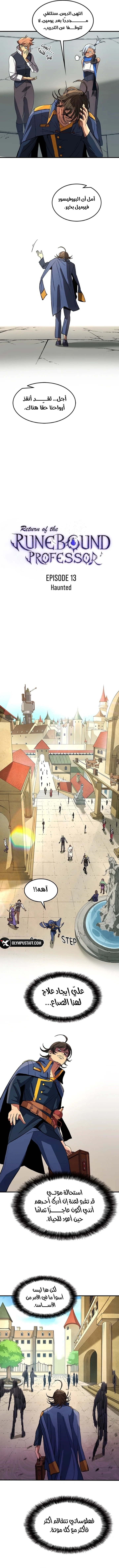 Return of the Runebound Professor الفصل 13 — صفحة 4