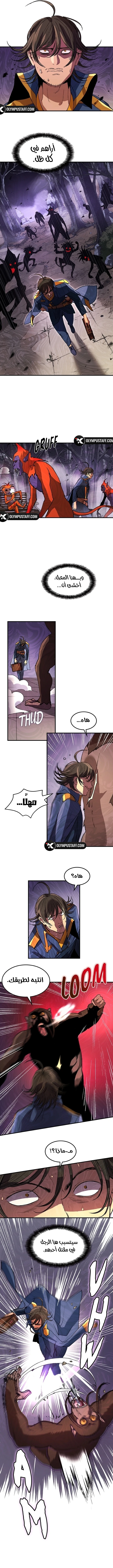Return of the Runebound Professor الفصل 13 — صفحة 5