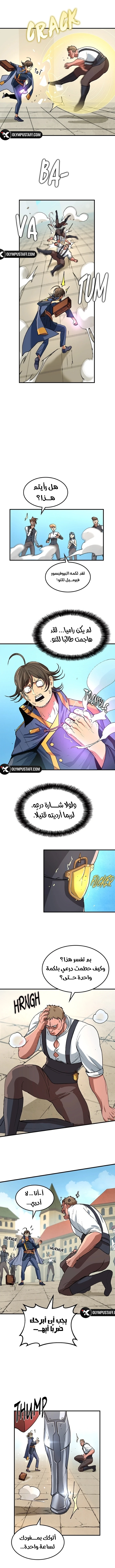 Return of the Runebound Professor الفصل 13 — صفحة 6