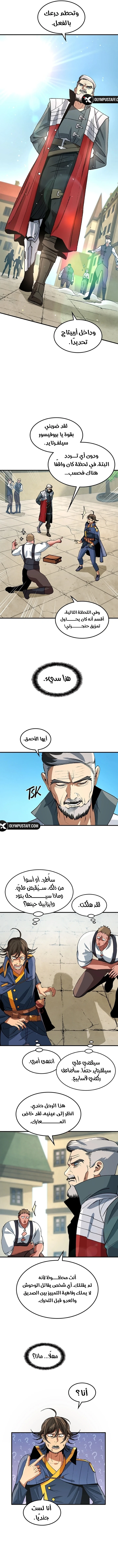 Return of the Runebound Professor الفصل 13 — صفحة 7
