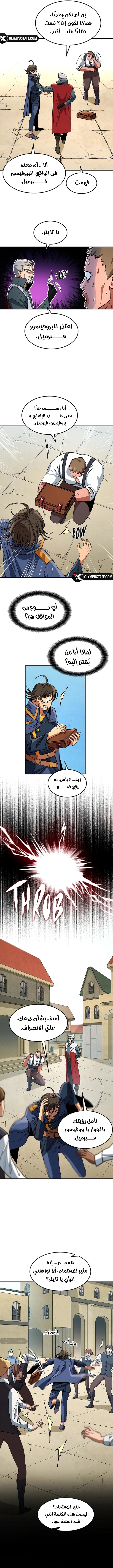 Return of the Runebound Professor الفصل 13 — صفحة 8
