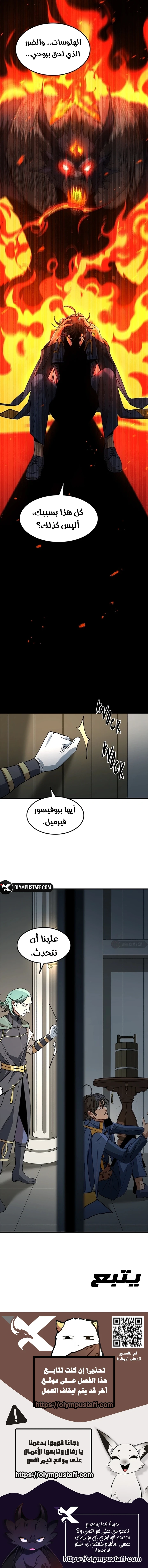 Return of the Runebound Professor الفصل 13 — صفحة 10