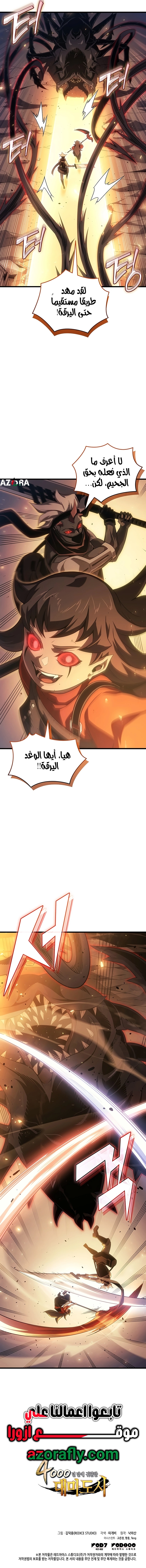 The Great Mage Returns After 4000 Years الفصل 268 — صفحة 7