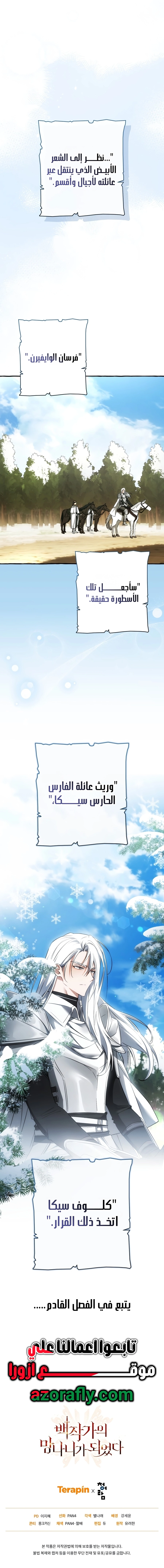 Trash of the Count's Family الفصل 185 — صفحة 7