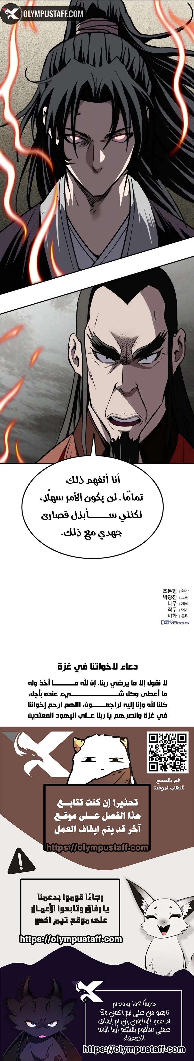 The Supreme Demonic Sword الفصل 45 — صفحة 11