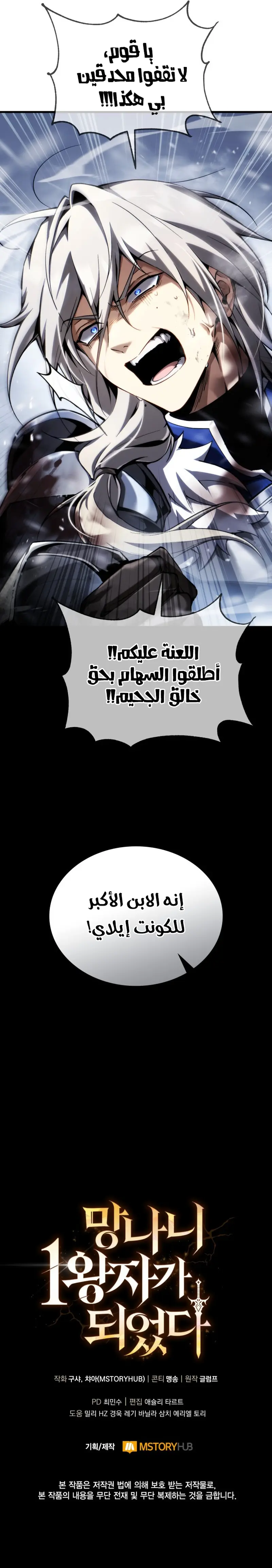 I Became The Rogue First Prince الفصل 49 — صفحة 12