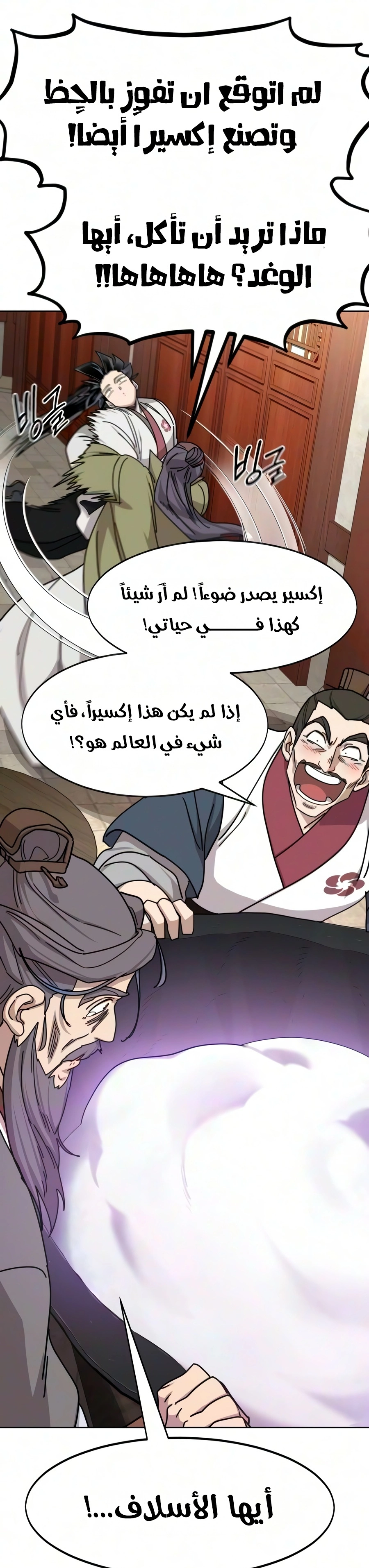 Return of the Mount Hua Sect الفصل 176 — صفحة 11