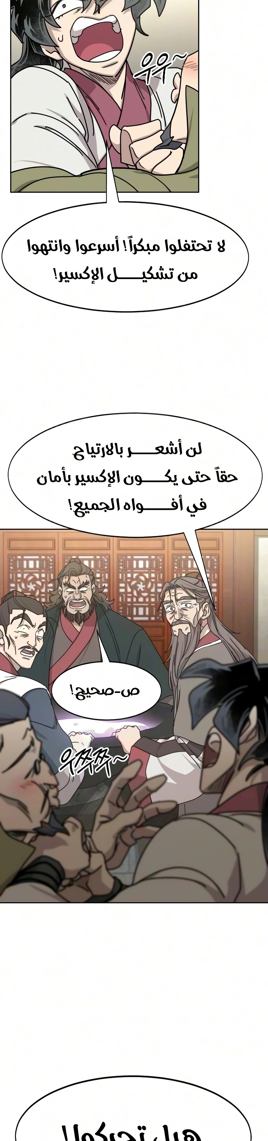 Return of the Mount Hua Sect الفصل 176 — صفحة 13