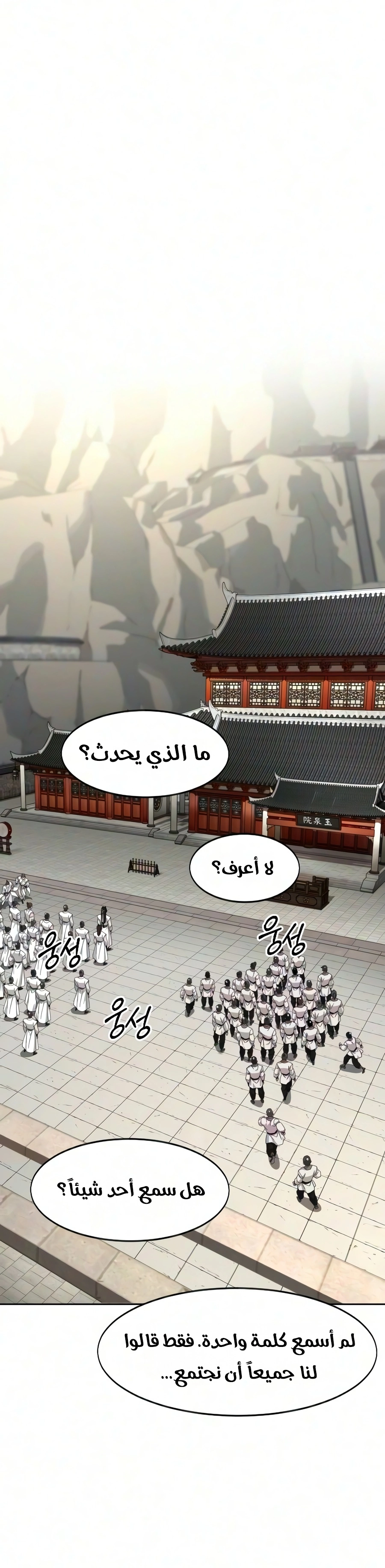 Return of the Mount Hua Sect الفصل 176 — صفحة 45