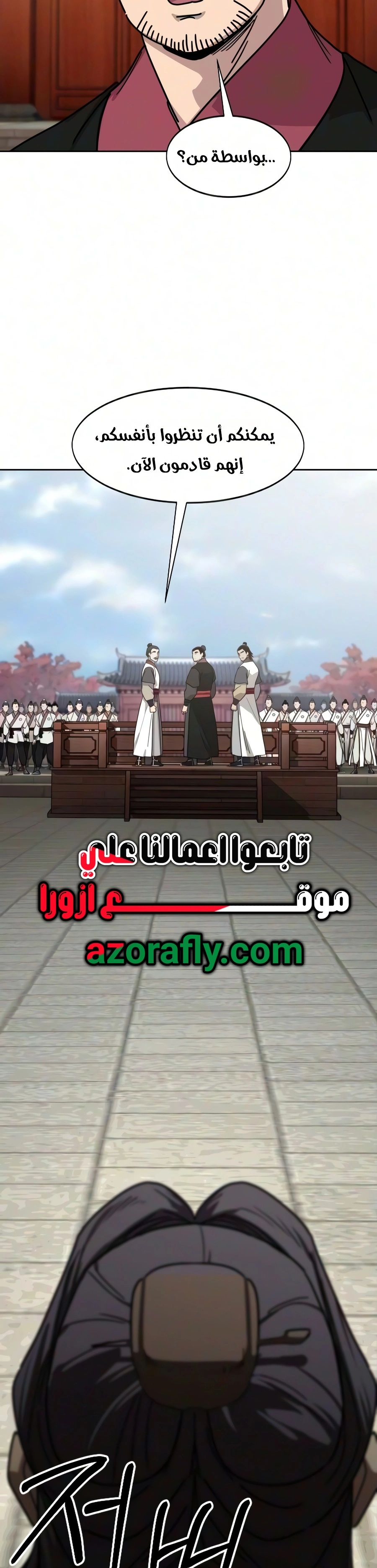 Return of the Mount Hua Sect الفصل 176 — صفحة 54