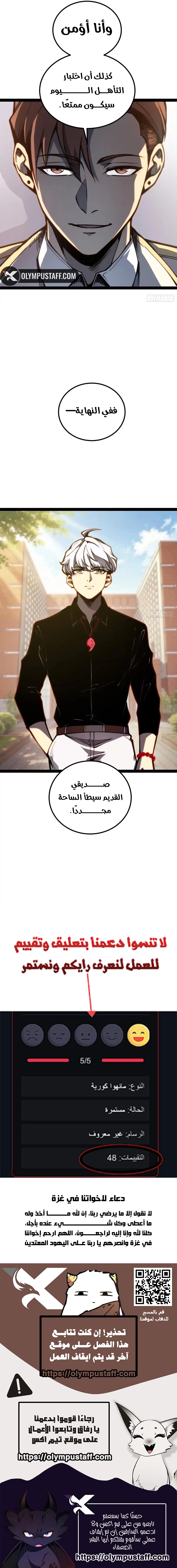 Full-Time Awakening الفصل 150 — صفحة 7