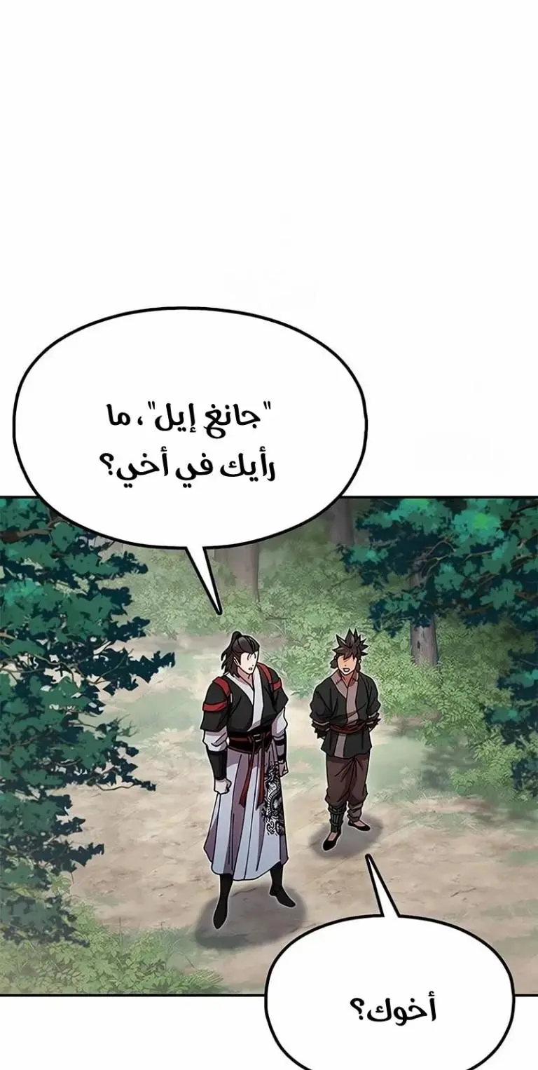Chronicles of the Lazy Sovereign الفصل 25 — صفحة 67