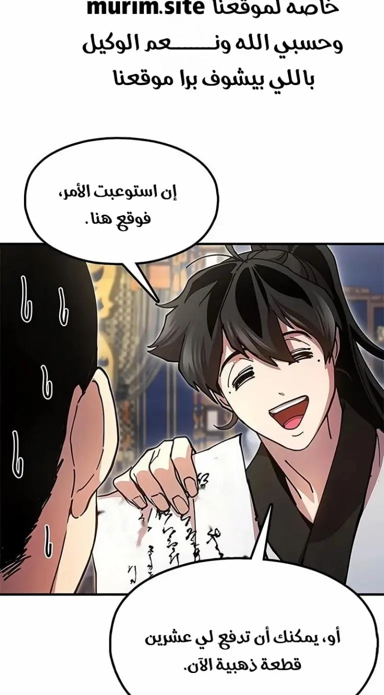 Chronicles of the Lazy Sovereign الفصل 26 — صفحة 19