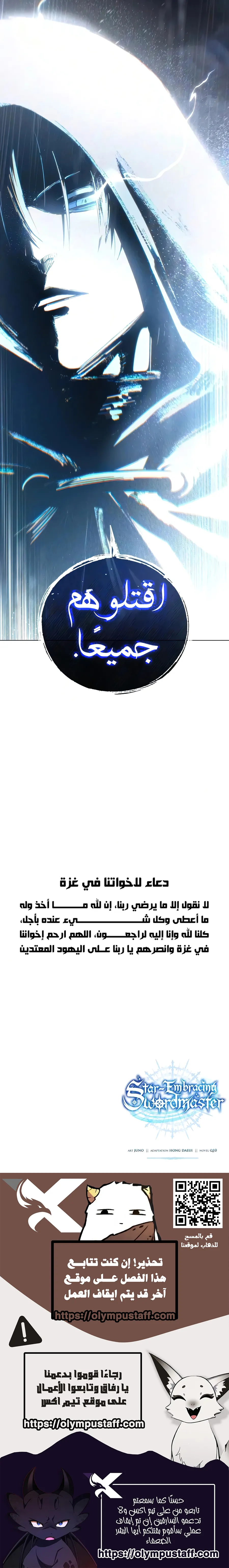 Star-Embracing Swordmaster الفصل 134 — صفحة 16