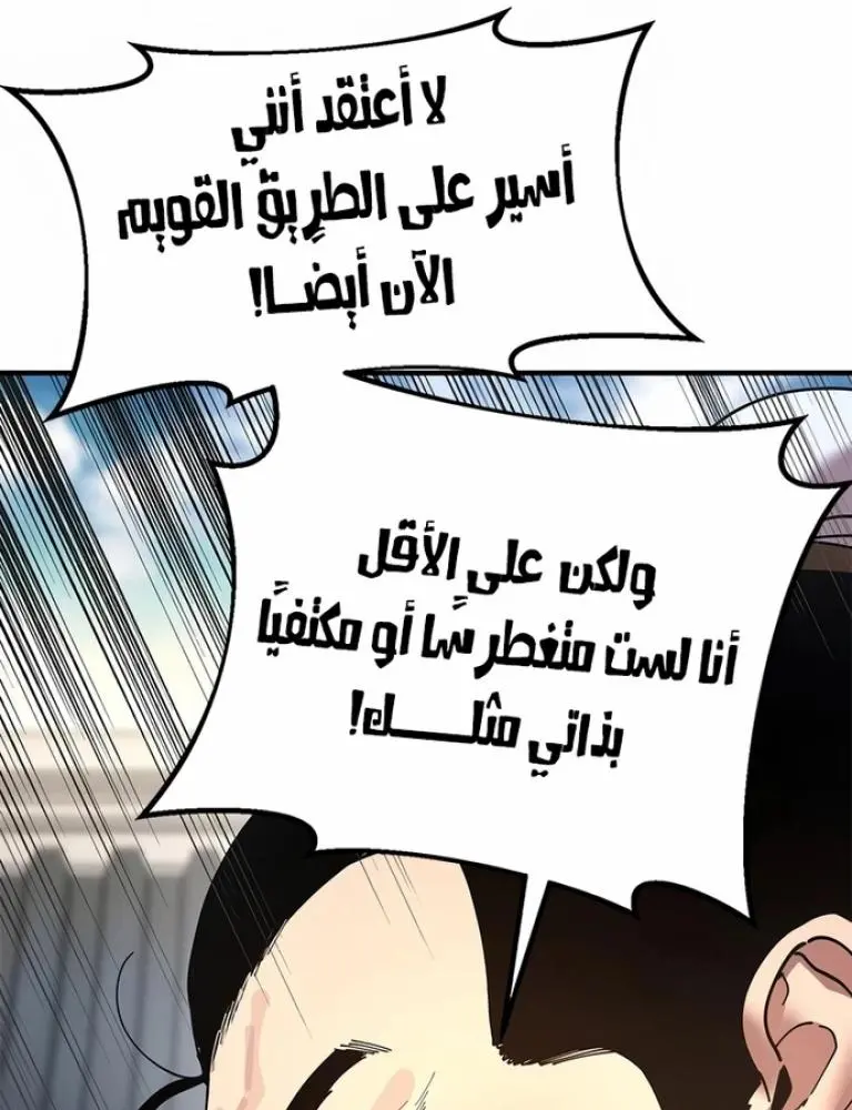 Chronicles of the Lazy Sovereign الفصل 27 — صفحة 53
