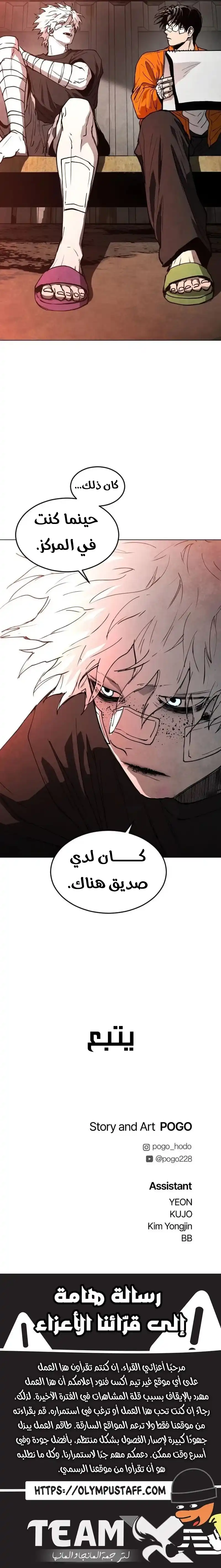 Fog land الفصل 50 — صفحة 12