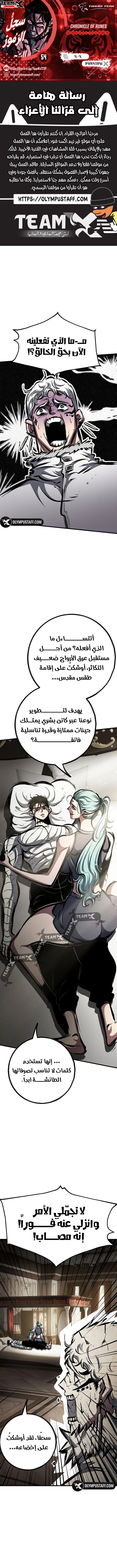 Chronicle of Runes الفصل 54 — صفحة 1