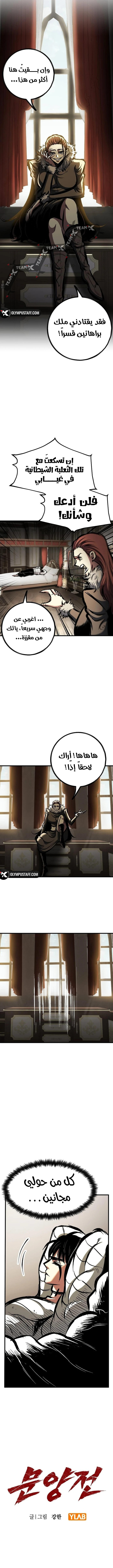Chronicle of Runes الفصل 54 — صفحة 3