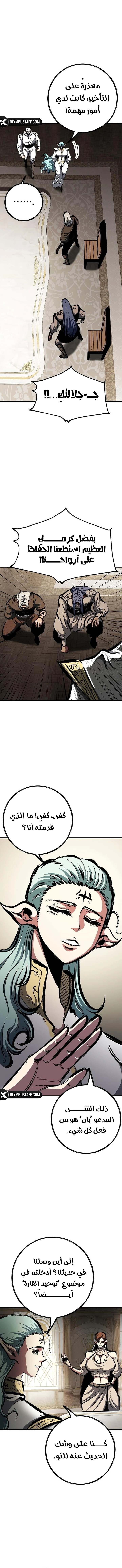 Chronicle of Runes الفصل 54 — صفحة 4