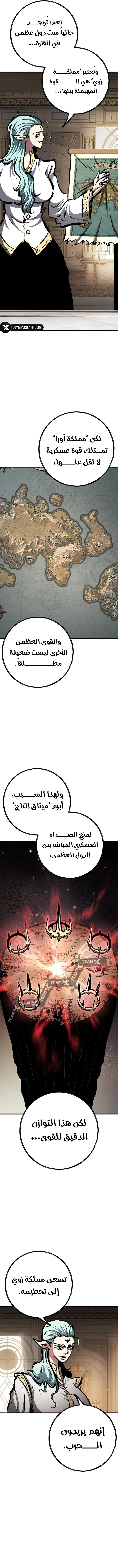 Chronicle of Runes الفصل 54 — صفحة 5