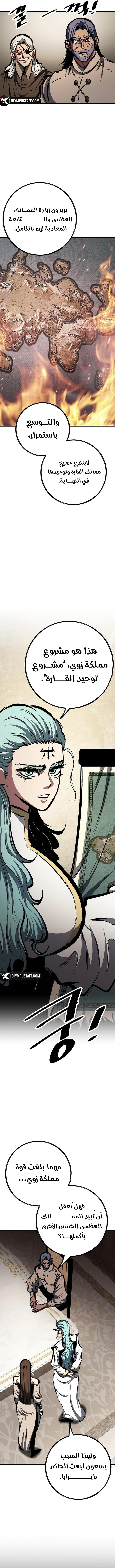 Chronicle of Runes الفصل 54 — صفحة 6