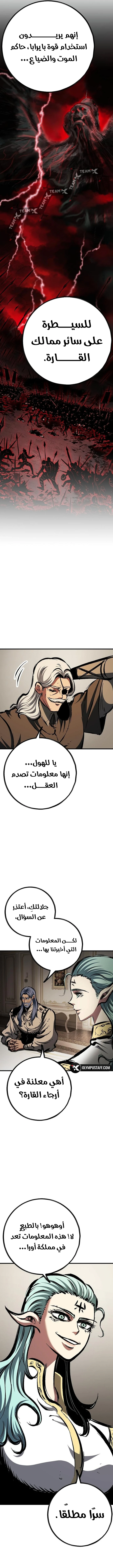 Chronicle of Runes الفصل 54 — صفحة 7