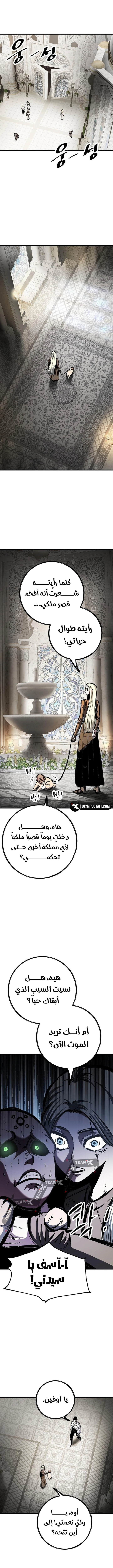 Chronicle of Runes الفصل 54 — صفحة 9