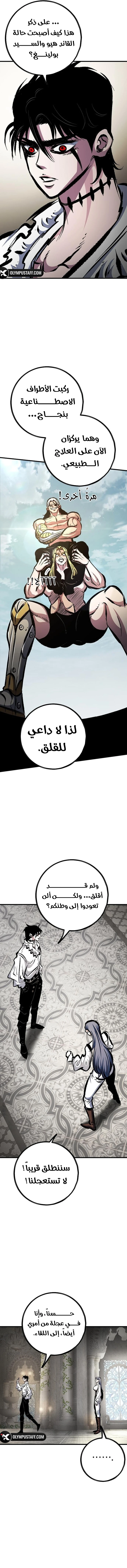 Chronicle of Runes الفصل 54 — صفحة 12