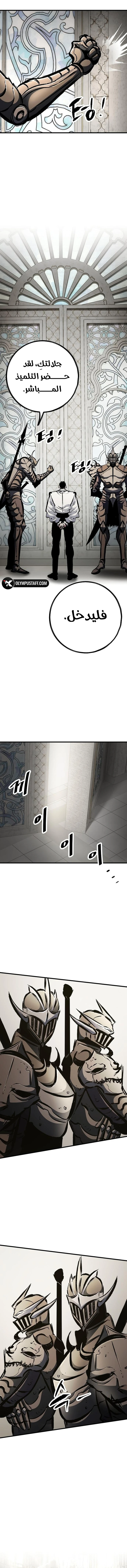 Chronicle of Runes الفصل 54 — صفحة 14