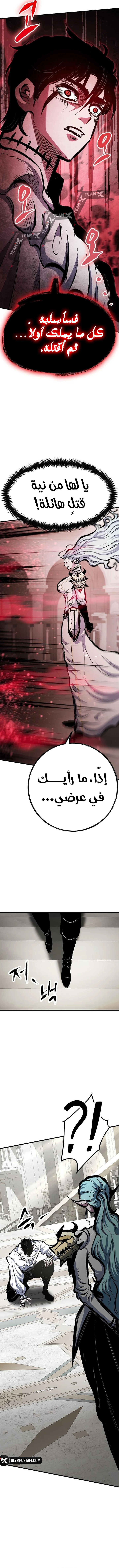 Chronicle of Runes الفصل 54 — صفحة 18