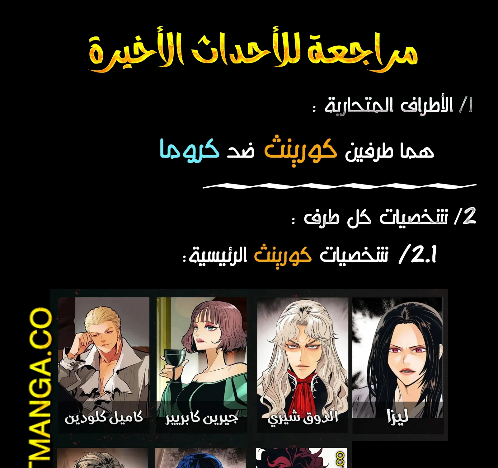 MookHyang - Dark Lady الفصل 0 — صفحة 4