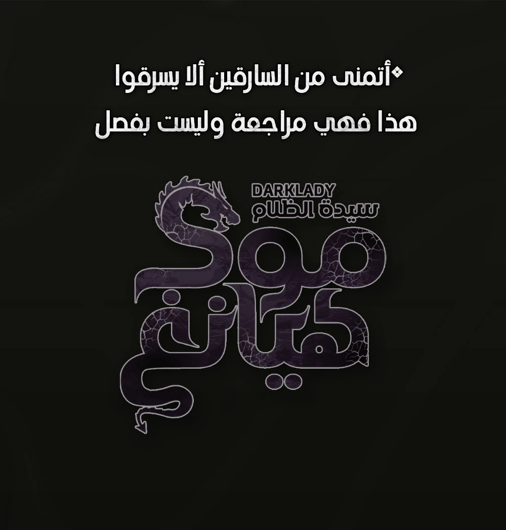 MookHyang - Dark Lady الفصل 1 — صفحة 1
