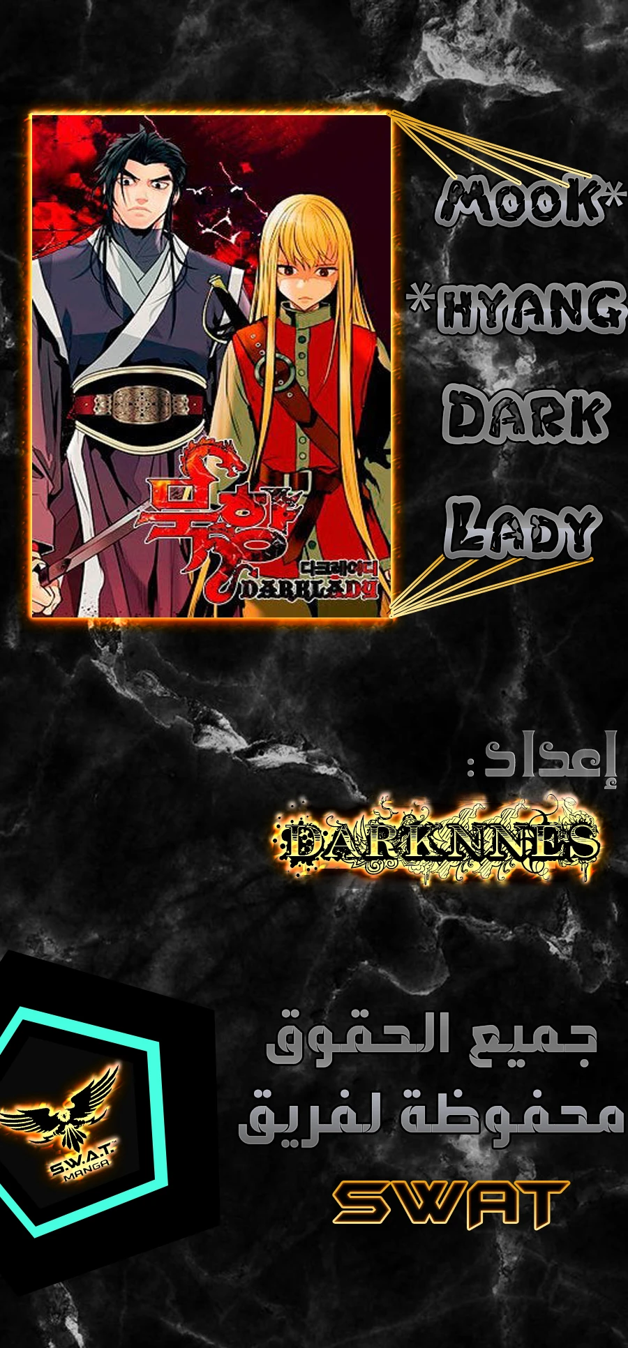 MookHyang - Dark Lady الفصل 1.1 — صفحة 1