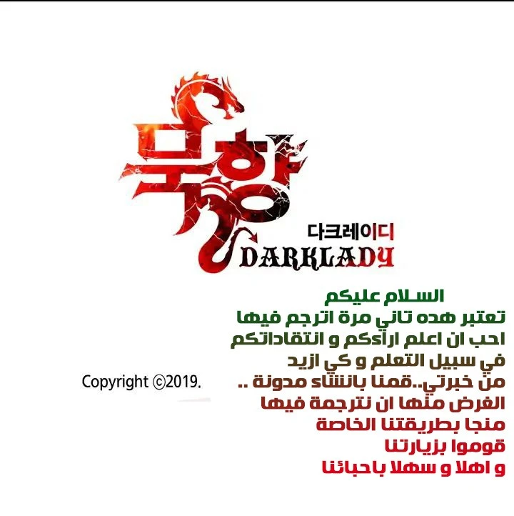 MookHyang - Dark Lady الفصل 1.1 — صفحة 20