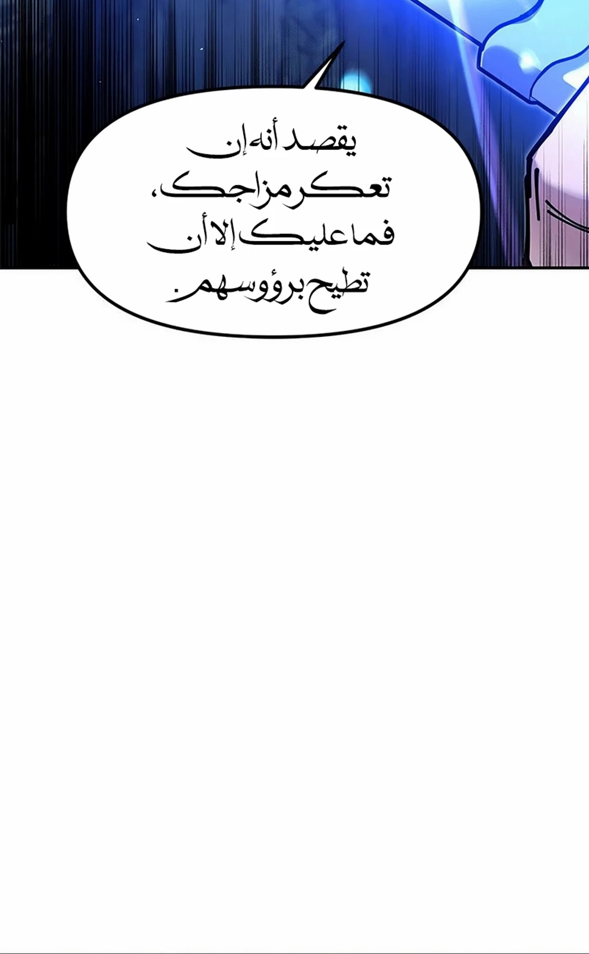 Chronicles of the Lazy Sovereign الفصل 37 — صفحة 85