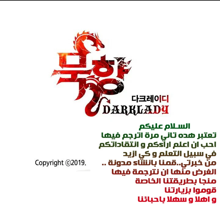 MookHyang - Dark Lady الفصل 1.2 — صفحة 29
