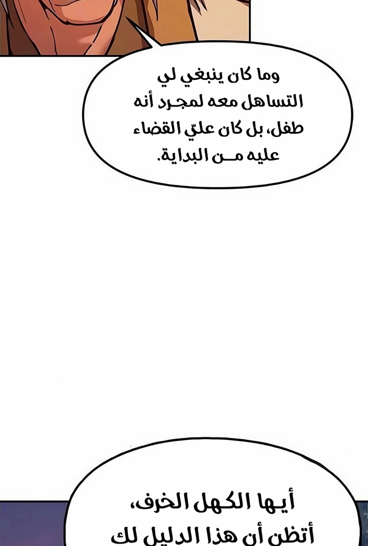 Chronicles of the Lazy Sovereign الفصل 40 — صفحة 17